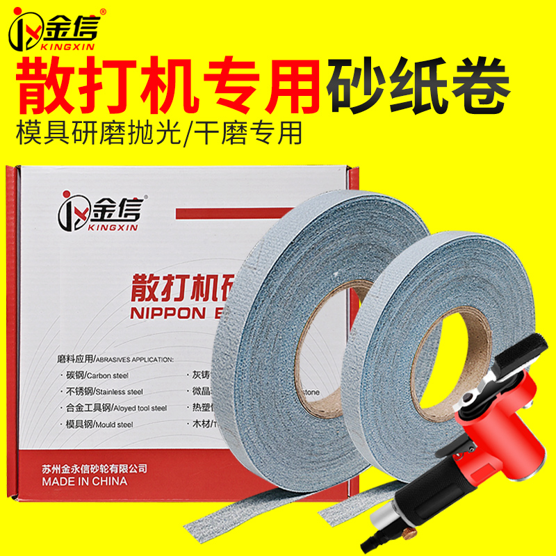 散打机背胶砂纸带胶砂布卷模具抛光植绒轮毂打磨砂带条自粘式