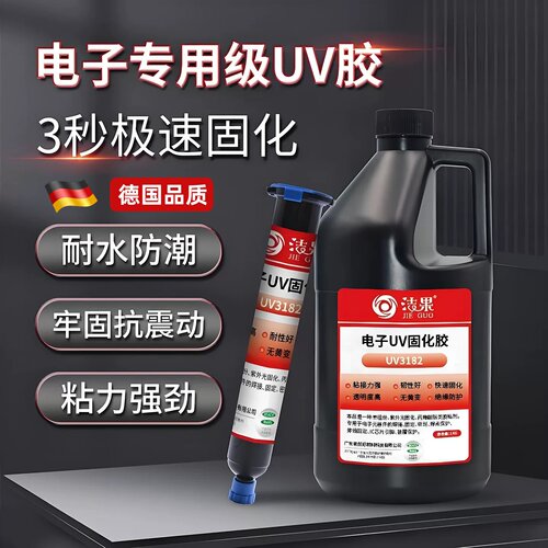 UV胶紫外灯速干cpu芯片IC引脚密封包封防水元件固定高硬度UV胶水