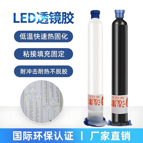 led透镜胶粘铝基板白胶低温热固化灯珠不脱落单组份环氧树脂胶水