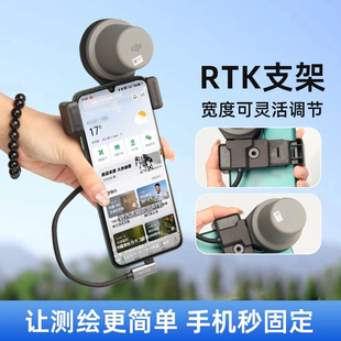 大疆T70T70pT100T60T25p RTK蘑菇头手机固定支架快速连接固定可靠
