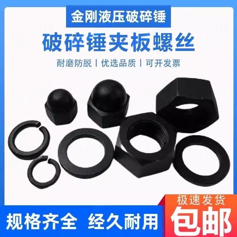 45 53 68 75 100 135 140破碎锤夹板螺丝夹板炮头夹板螺母配件,五金/工具,其他液压工具,淘宝优惠券,粉丝福利购,淘宝优惠卷