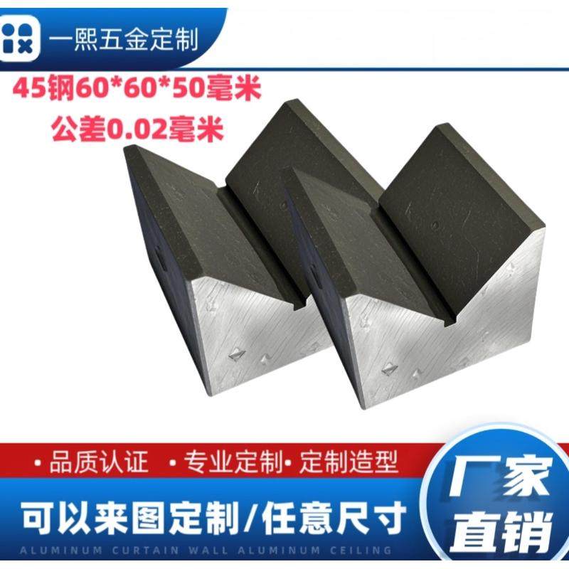 45号钢划线V型铁块 90-120度多口V型块 圆柱定位检验块 厂家直销