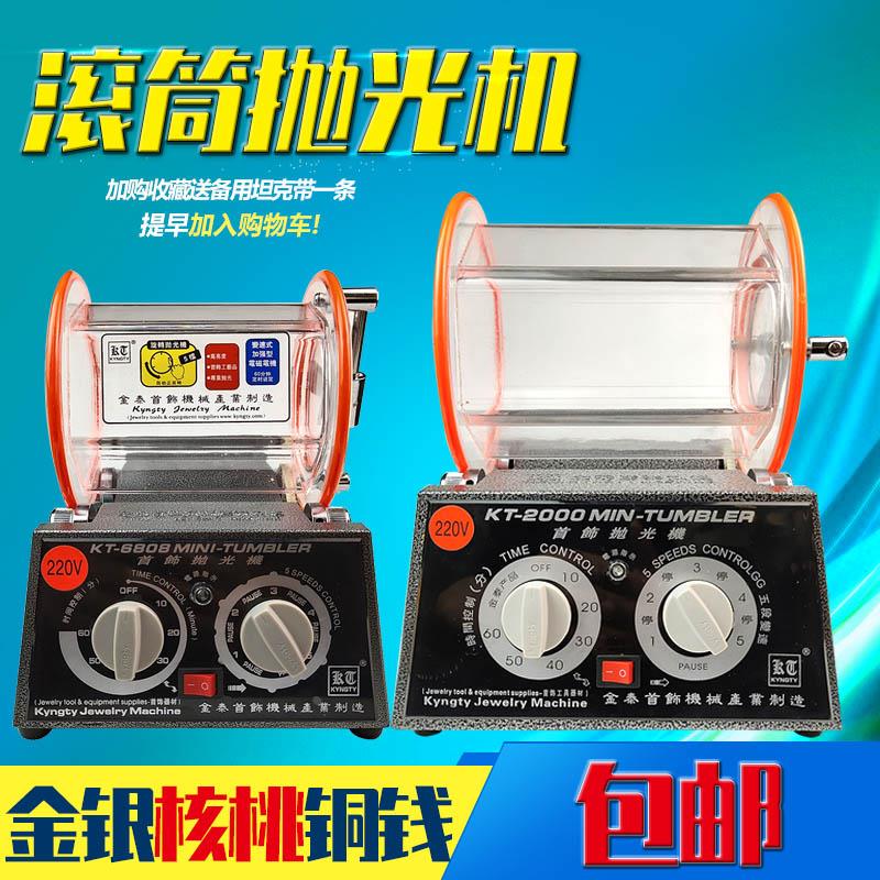 金泰KT6808/2000滚筒抛光机金银首饰核桃铜钱抛光小型打磨清洗机