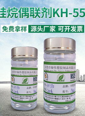 硅烷偶联剂KH-550 γ-氨丙基三乙氧基硅烷 919-30-2 开票 发顺丰