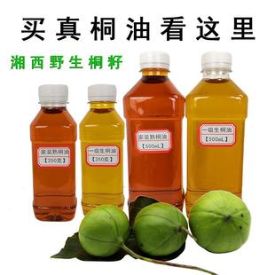 原榨桐油正宗桐籽油桐子油生桐油铜油婴儿宝宝红屁擦皮肤