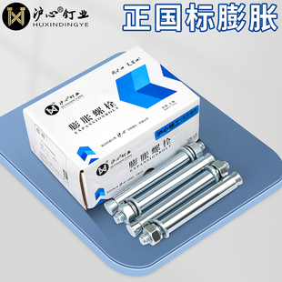 沪心整盒正国标拉爆膨胀螺丝加长膨胀螺栓内爆炸M6M8M10M12M18M20