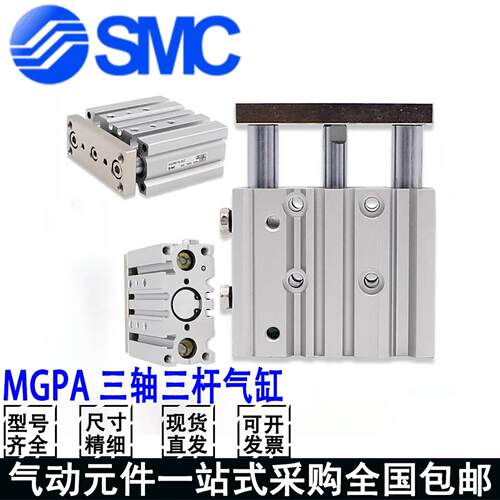 SMC气缸MGPA12/16/20/25/32/40/50/63/80/100-20-25-50-75-100-Z