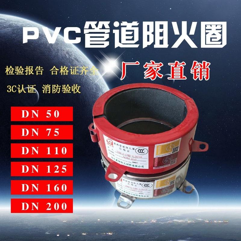 阻火圈110国标非标不锈钢75DN160塑料管道排水管pvc消防3C防火圈