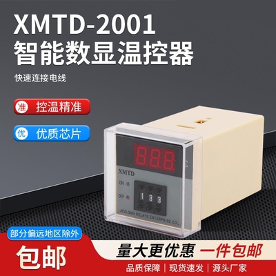XMTD-2001/2002 数显调节仪 温控仪表 E型K型输入 XMTD-3001