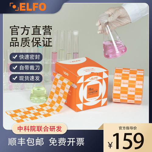 ELFO实验室封口膜｜38m*10cm｜自带裁刀｜替代之选｜防潮神器