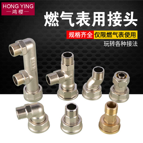 黄铜天然气表前后转接头三通M30转4分内外丝活接头煤气铝塑管配件
