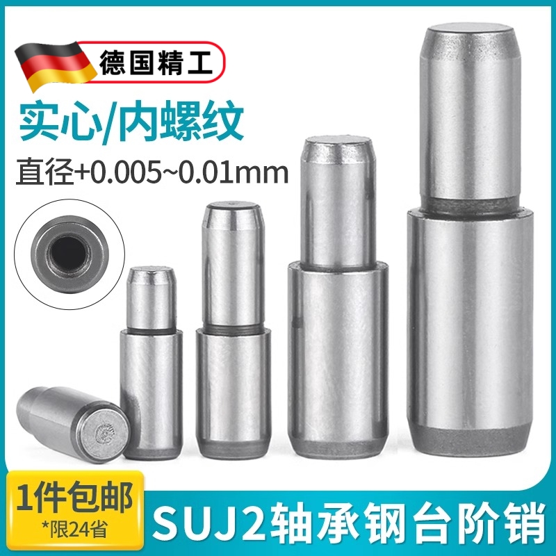 MSFW实心台阶定位销轴承钢圆柱销定位柱内螺纹阶梯轴变径销子销钉