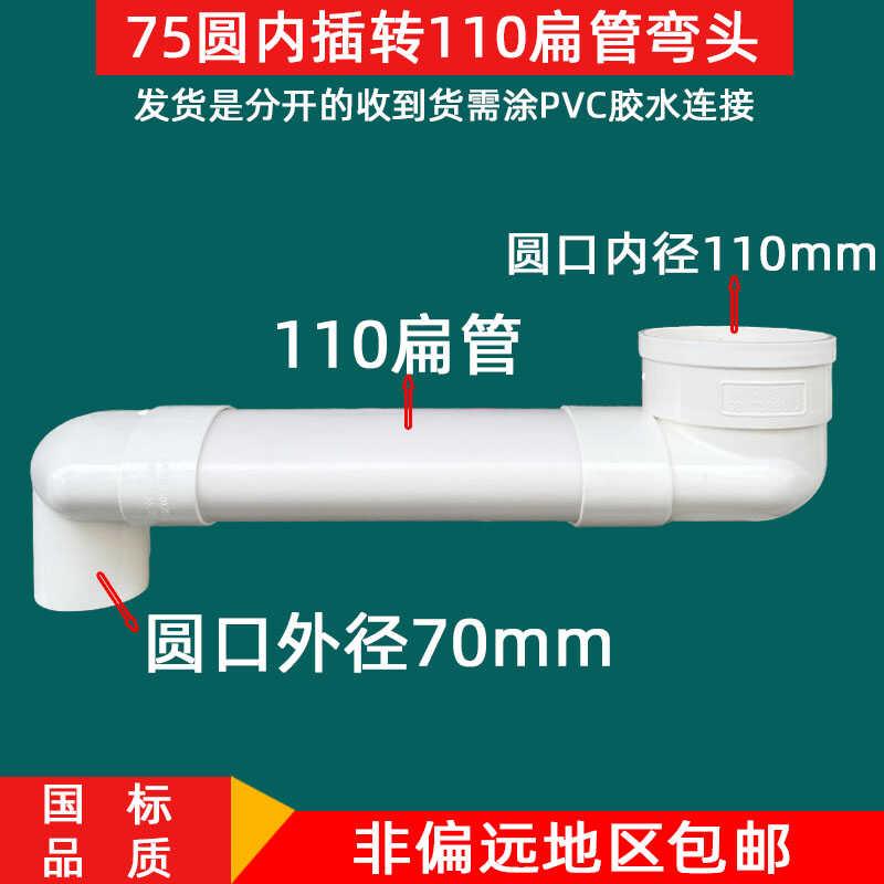 75圆扁内插弯头110扁管配件铸铁管转PVC管马桶移位器异径弯头