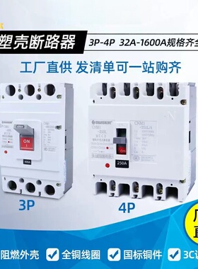 高端品质塑壳CM1断路器100A250A400A630A三相四线200A3P空气开关