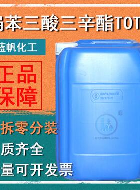 偏苯三酸三辛酯TOTM耐高温增塑剂PVC高温塑化剂蓝帆增塑剂