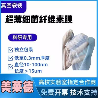 细菌纤维素Bacterial Cellulose BC水分散液/膜/块纳米纤维素膜
