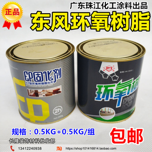 东风环氧树脂胶固化剂E44 AB胶万能胶环氧树脂金属修补灌封 6101