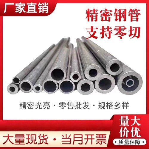 精密无缝钢管外10-140mm精拉管冷拔厚壁空心圆铁管液压套切割零售