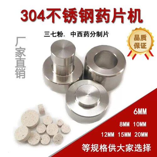 药片粉末压片机小型手动打做药片制作中西药片三七粉模具