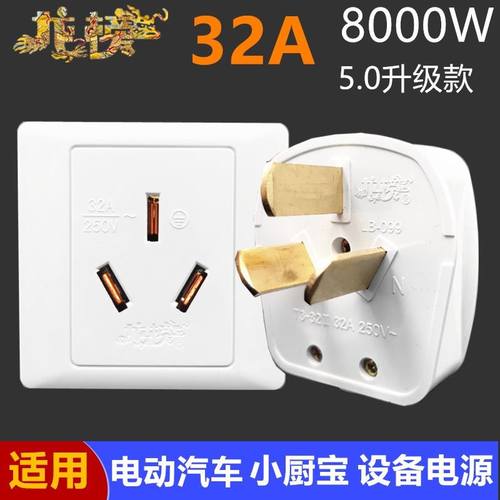 龙榜32a插座大功率8000W插头新能源汽车热水器86型充电桩空调三孔