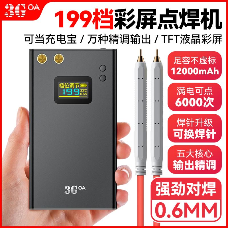 3goa便携点焊机手持式小型diy配件18650手机锂电池镍片碰家用全套