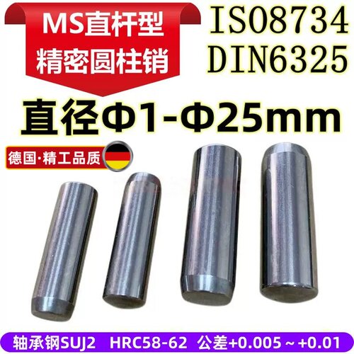 MMS直杆定位销轴ISO8734实心圆柱销子DIN6325淬火销钉BLF01/BLF35
