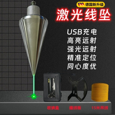 激光吊线坠吊线锤全钢装修建筑测量工具垂直掉线陀锥形垂线坠