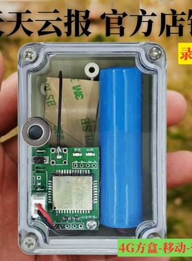 4G远程报警器天天云报户外鱼塘果园防盗仓库门窗防盗远程电话短信