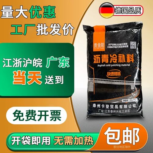 沥青路面修补料沥青冷补料快速修补料改性沥青柏油道路填补冷拌料