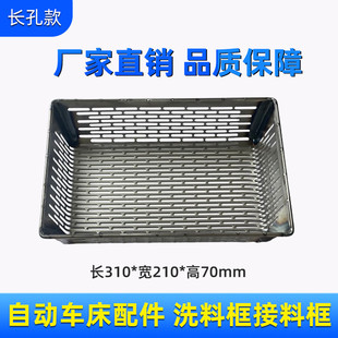 自动车床配件接料框过滤网310*210*70网格筐长方形孔沥水篮洗菜筐