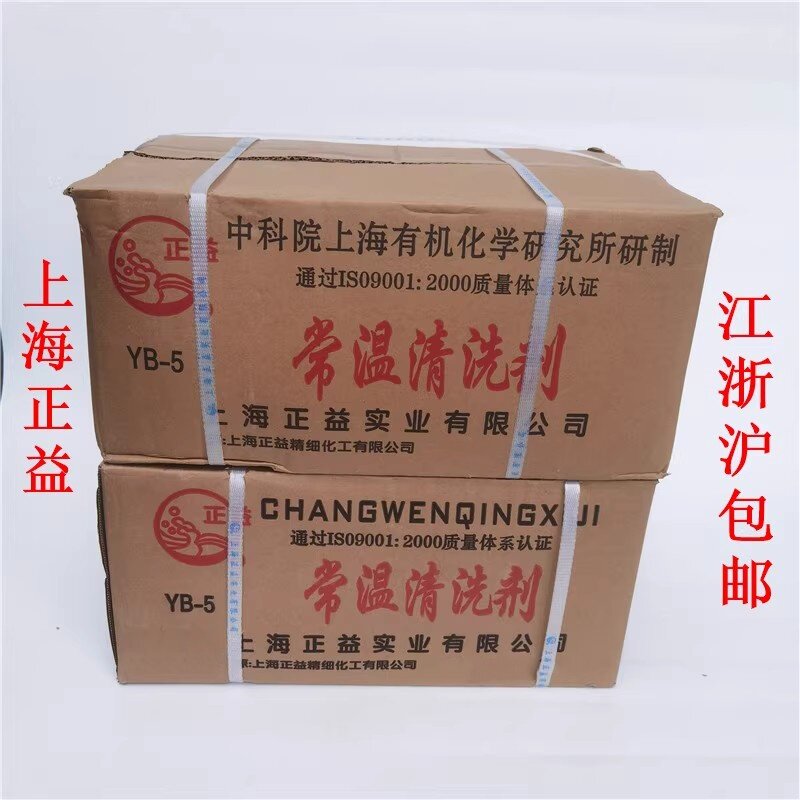 包邮正益YB-5常温清洗剂 除油灵 电镀金属磷化除油粉脱脂剂固体