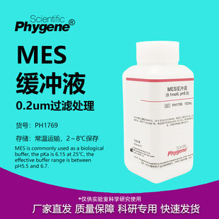 MES缓冲液 MES Buffer 0.1mol/L, pH4.7/5.5/6.0/6.5/8.0 可定制