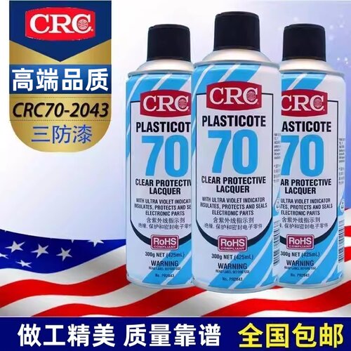 美国CRC70自喷三防漆2043防潮胶PCB电线路板绝缘漆透明快干保护剂