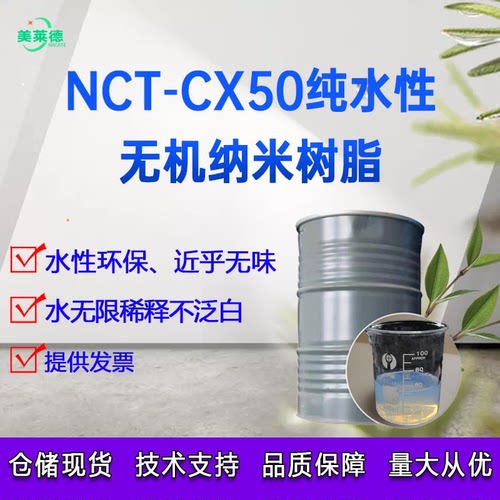 水性无机纳米陶瓷树脂真水性无机树脂水可以无限稀释环保水性开票
