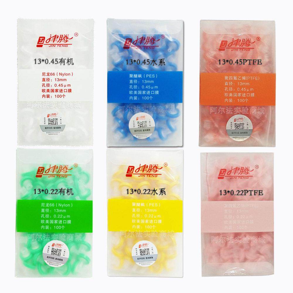 针式过滤器津腾13 25mm微孔滤膜有机尼龙 水系过滤头022 045um