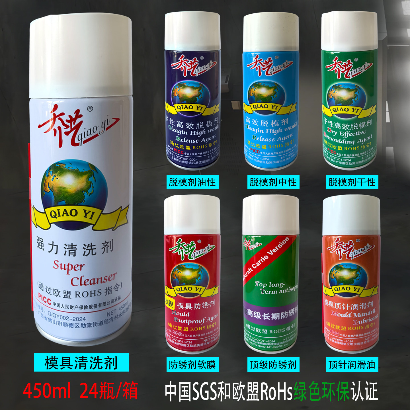 乔艺模具清洗剂脱模剂油性干 干性中性 防锈剂软膜 强力洗模水顶图片