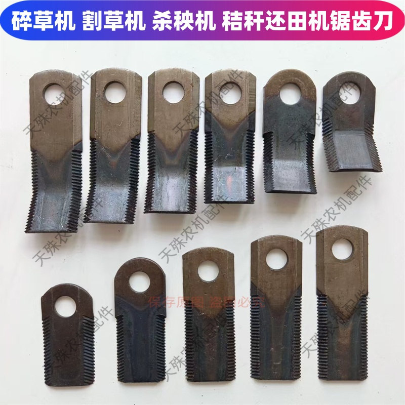割草机刀片碎草机土豆马铃薯杀秧机锯齿刀秸秆还田刀玉米收前粉刀