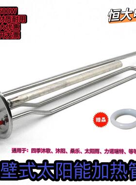 通用四季沐歌阳台壁挂太阳能热水器发热管加热棒电热管1500W2000W