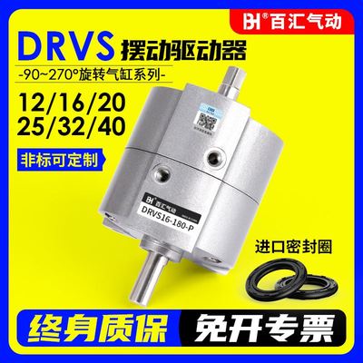 旋转摆动气缸DRVS-12-16-25-32-40-90-180-270-P摆动驱动器