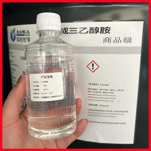 三乙醇胺工业级水泥助磨剂保湿剂商品级85含量99日化级三乙醇胺