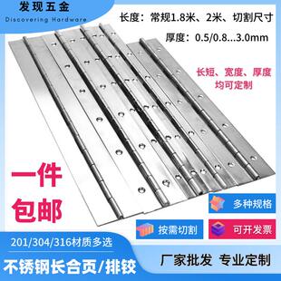 304长合页钢琴柜门静音长款 201 折页排铰 铁 不锈钢加长条排铰链