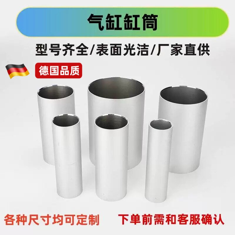 气缸缸筒配件大全SC32/40/50/63/80/100/125/160/300铝合金缸套体图片