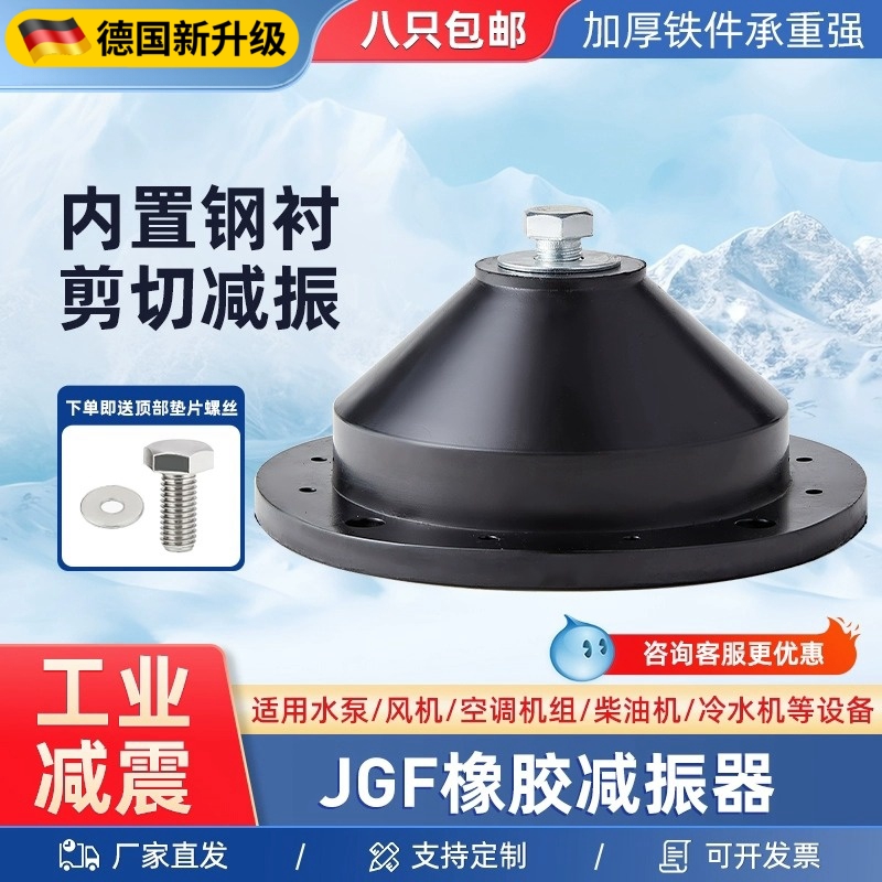 加强JGF型橡胶减震器加厚水泵风机空调空气能设备防震缓冲减振垫