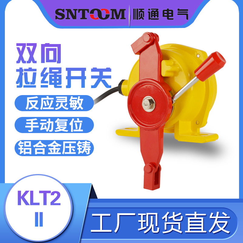 皮带双向拉绳开关HFKLT2-II输送带急停拉线开关防爆拉绳开关BKLT2