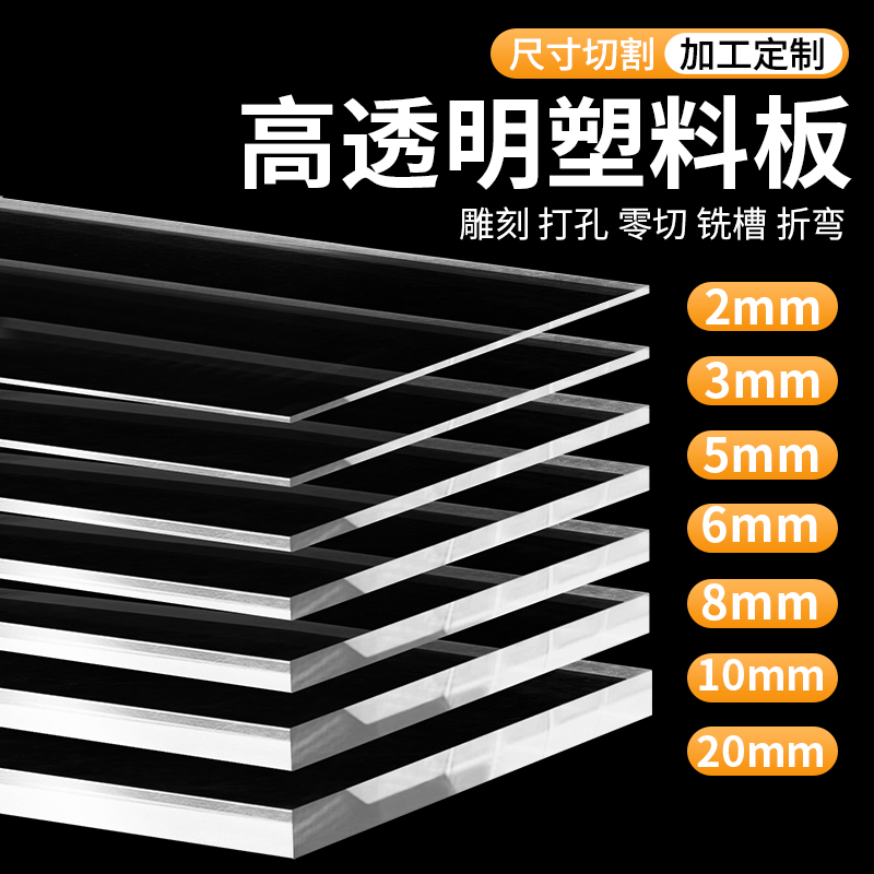 高透明塑料pc耐力板加工防火阻燃亚克力雕刻定制隔板PVC透明硬板