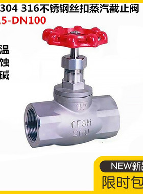 304 316不锈钢丝扣截止阀J11W-16P美式B型内螺纹4分6分高温蒸气阀