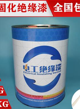 B级电机变压器专用晾干302自干漆1032K氨基快固化绝缘油快干漆