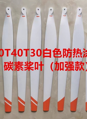 大疆T50T40T20PT30白色桨叶防晒防热防变形碳素桨叶植保无人机