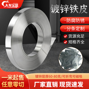 防锈铁皮压条镀锌铁皮片白铁皮卷板薄铁皮镀锌钢带定做铁皮卷条mm