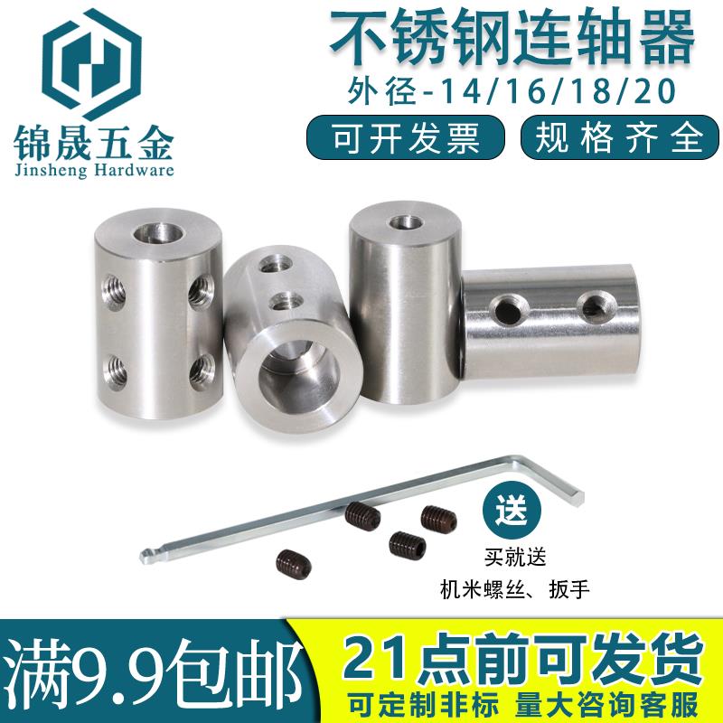 不锈钢双孔联轴器刚性连轴器电机马达模型电机传动转接头轴连接器